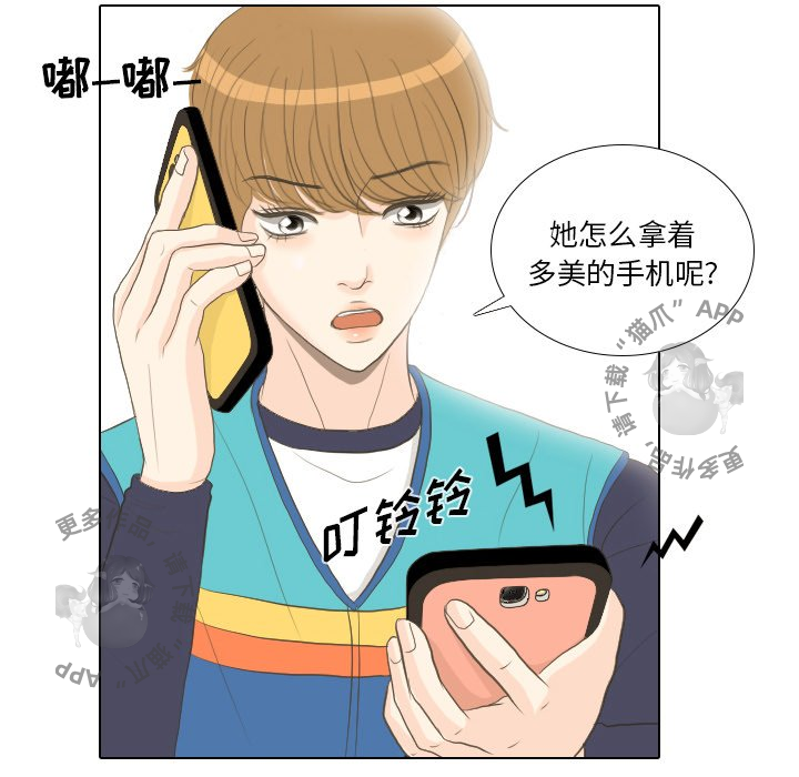 手中的世界 第15话 第54页