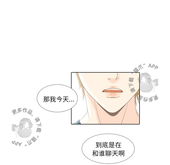 手中的世界 第15话 第55页