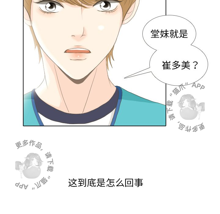 手中的世界 第15话 第57页