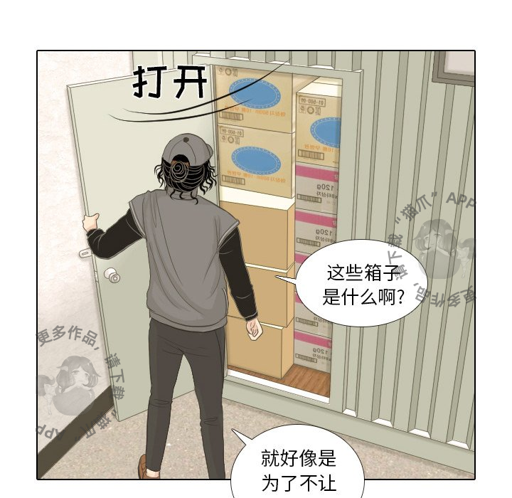 手中的世界 第15话 第65页