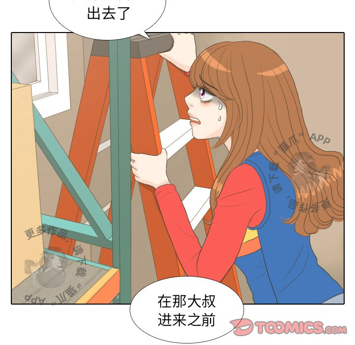 手中的世界 第15话 第69页