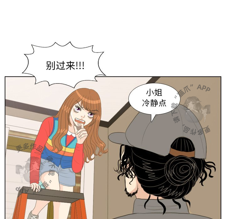 手中的世界 第15话 第74页