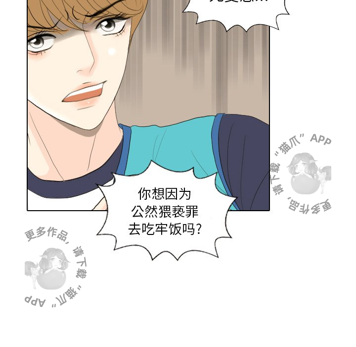 手中的世界 第15话 第83页