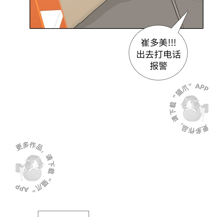 手中的世界 第15话 第85页