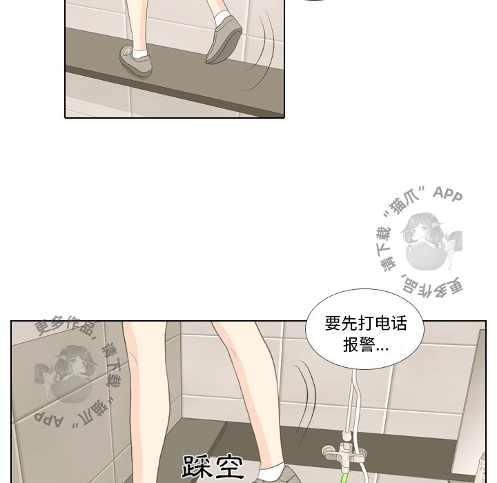 手中的世界 第15话 第88页