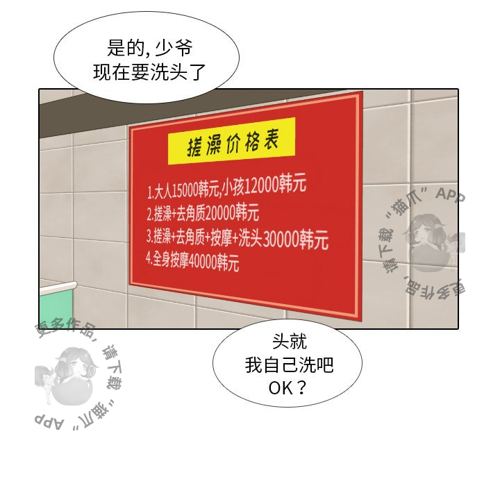 手中的世界 第15话 第95页