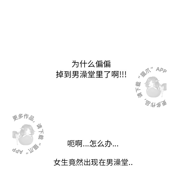 手中的世界 第15话 第97页