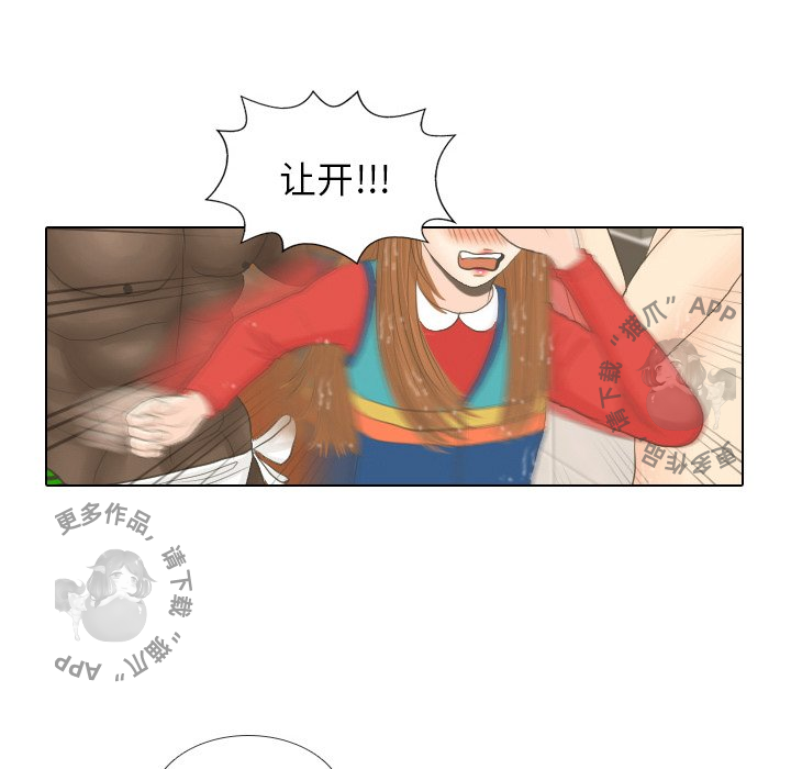 手中的世界 第16话 第14页