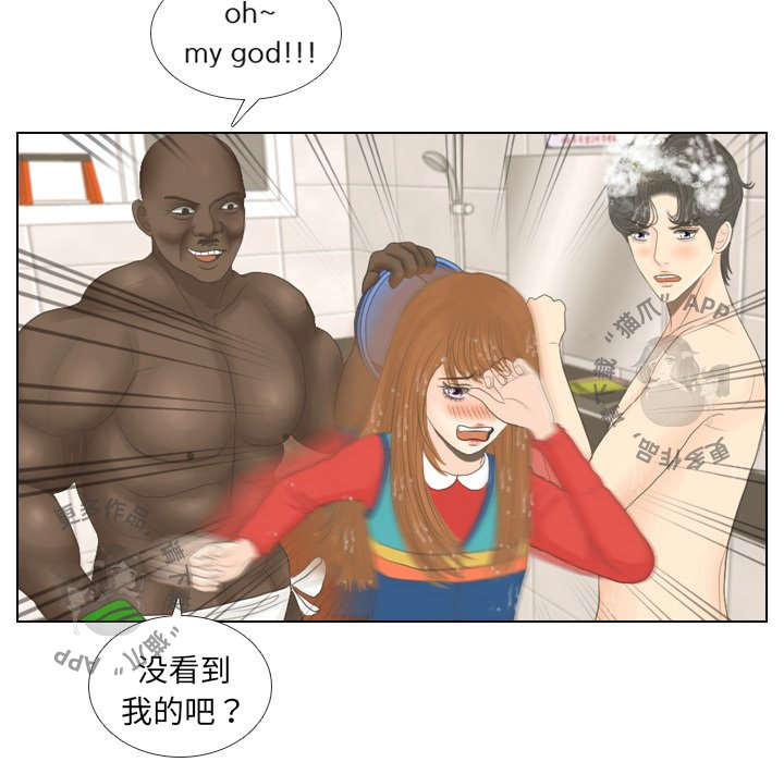 手中的世界 第16话 第15页