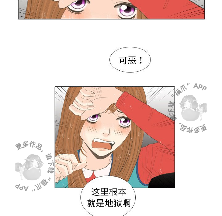 手中的世界 第16话 第25页