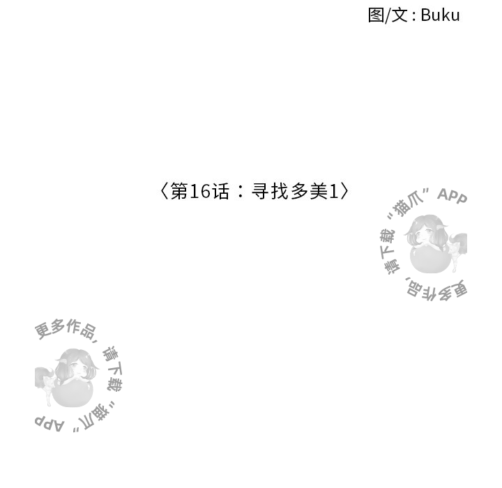 手中的世界 第16话 第27页