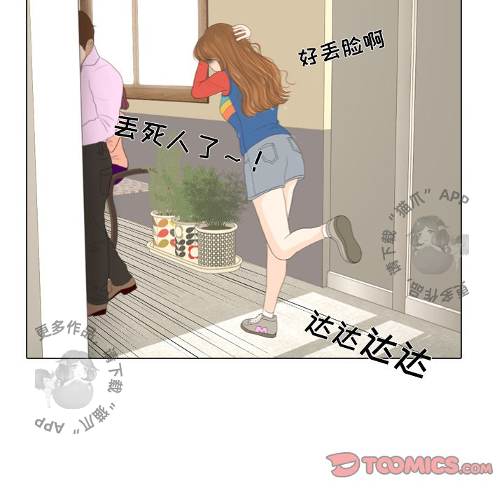 手中的世界 第16话 第35页