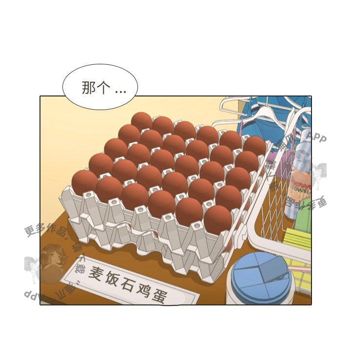 手中的世界 第16话 第39页