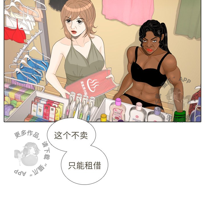 手中的世界 第16话 第43页