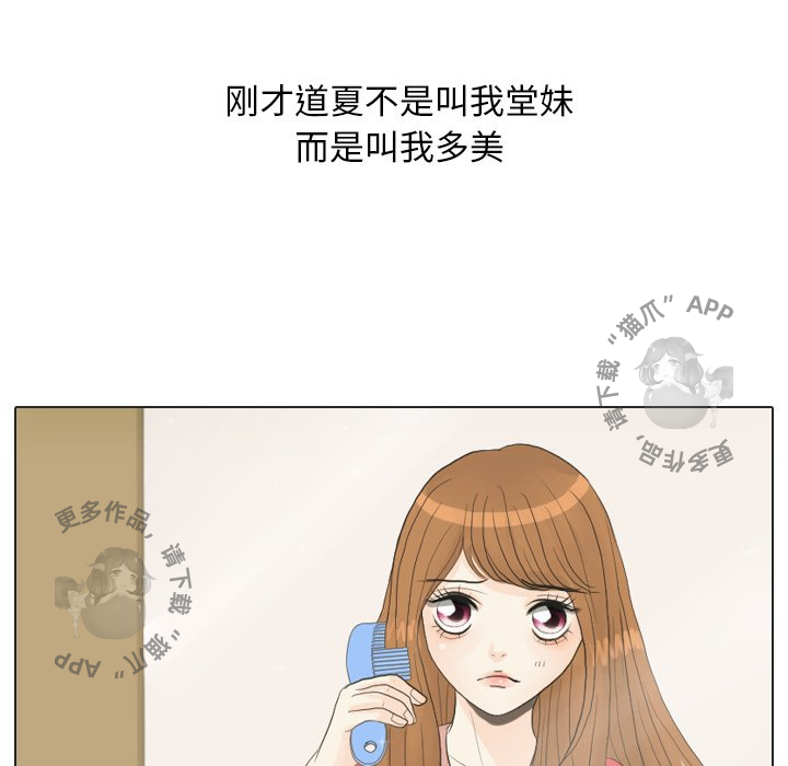 手中的世界 第16话 第55页