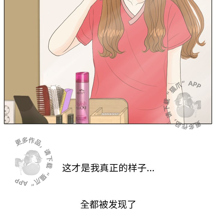 手中的世界 第16话 第56页