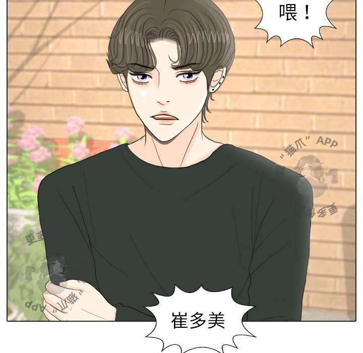 手中的世界 第16话 第64页