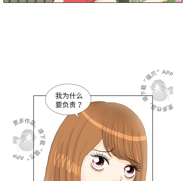 手中的世界 第16话 第74页