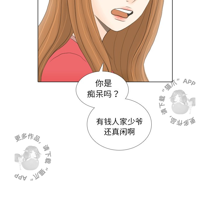 手中的世界 第16话 第75页