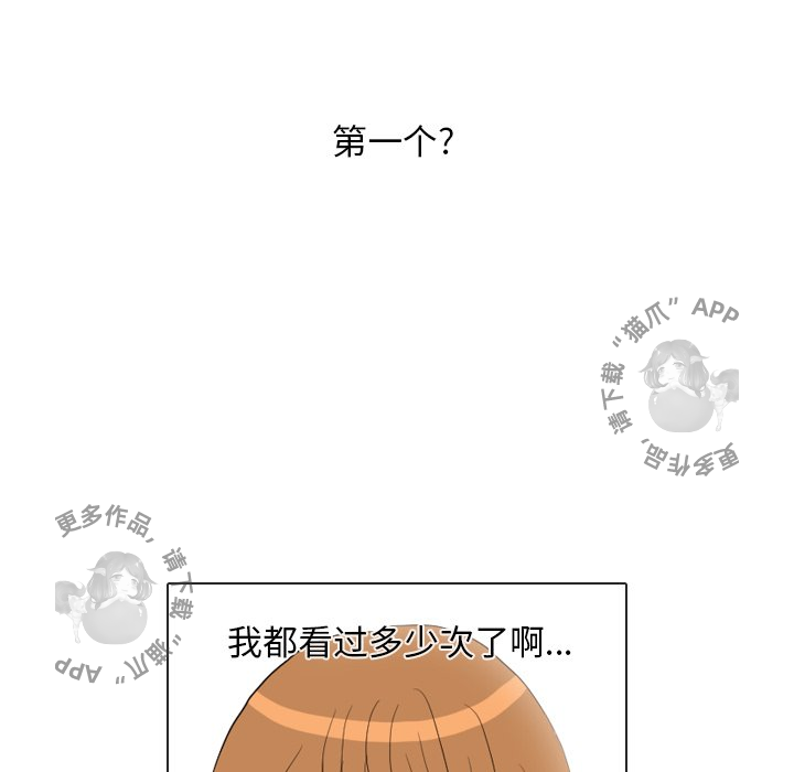 手中的世界 第16话 第86页