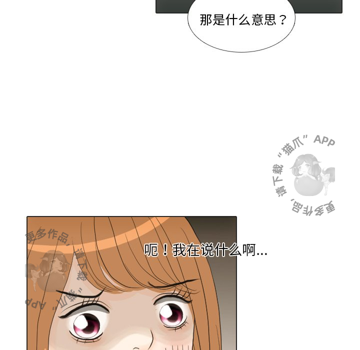 手中的世界 第16话 第89页