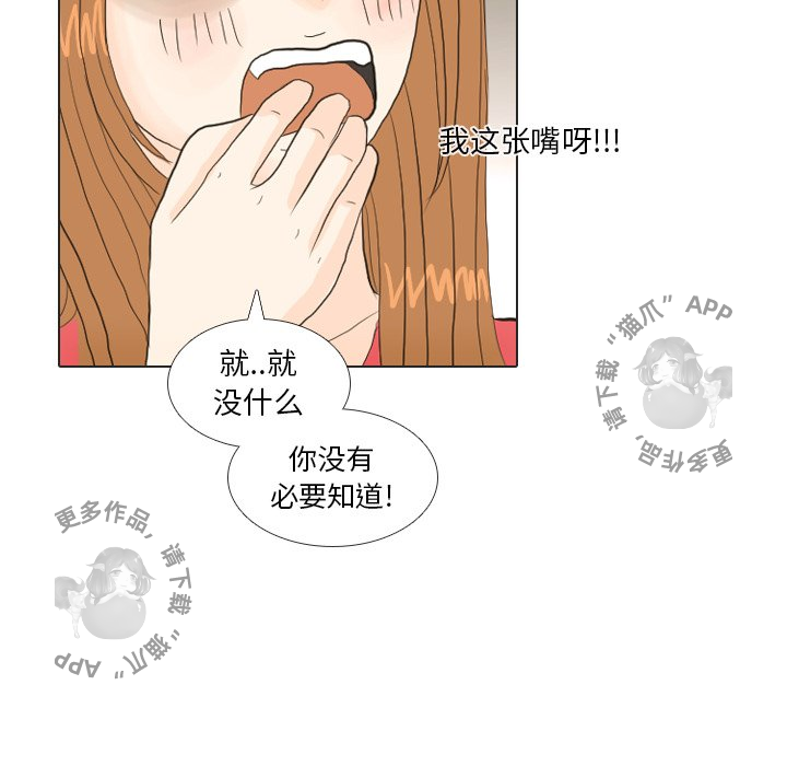 手中的世界 第16话 第90页