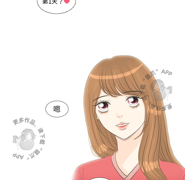 手中的世界 第17话 第8页