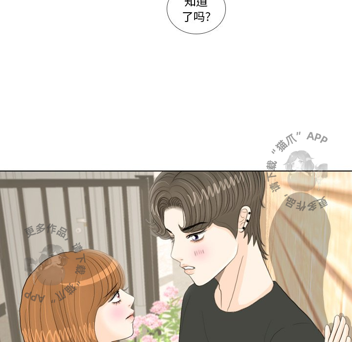 手中的世界 第17话 第12页