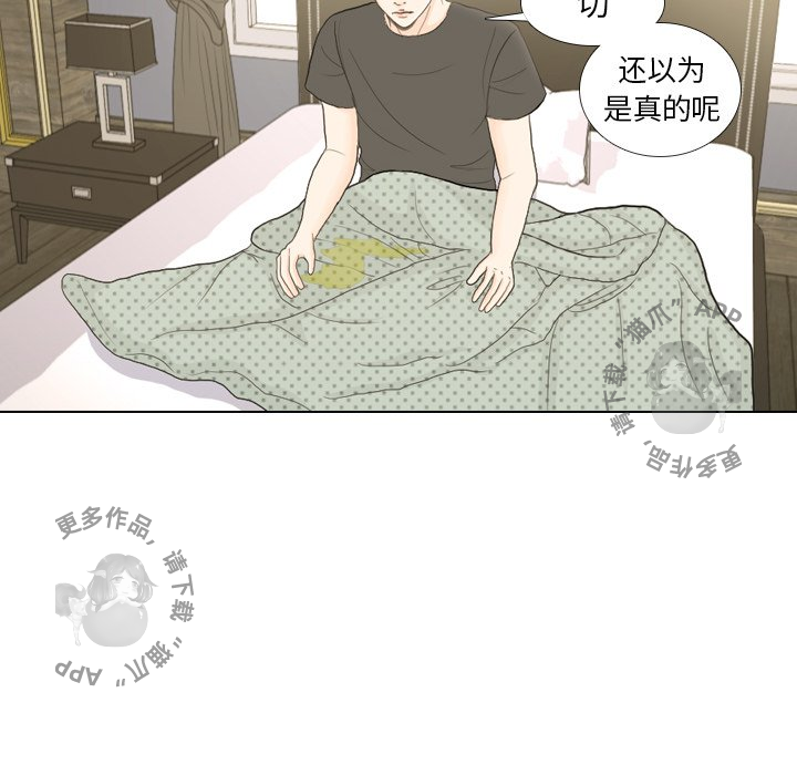 手中的世界 第17话 第27页