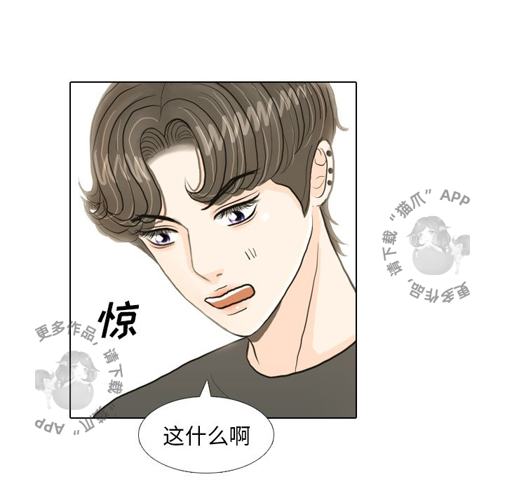 手中的世界 第17话 第29页