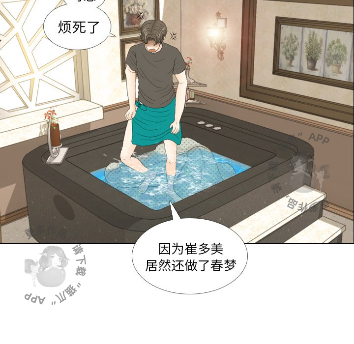 手中的世界 第17话 第37页