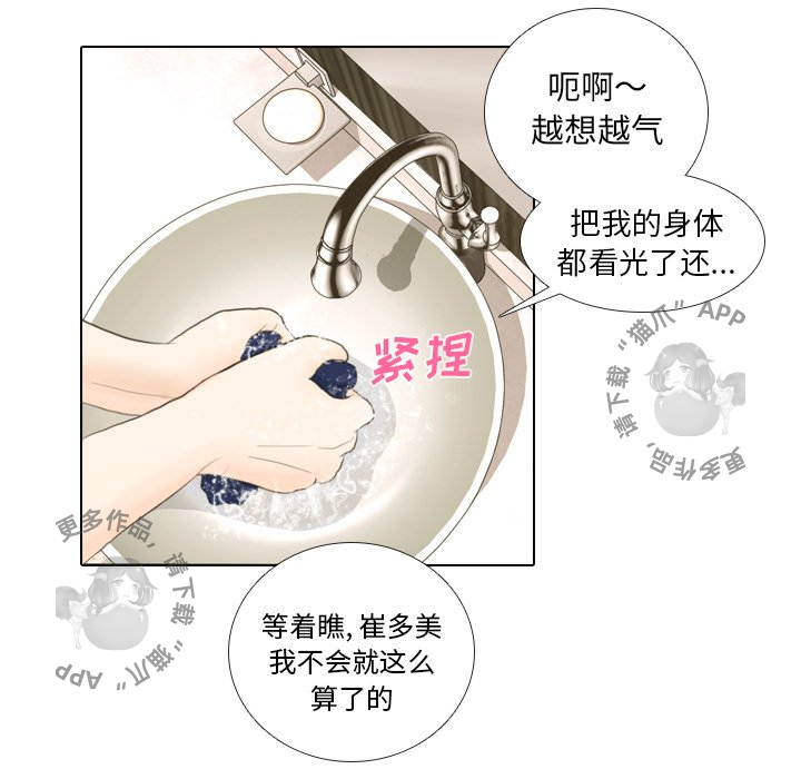 手中的世界 第17话 第43页