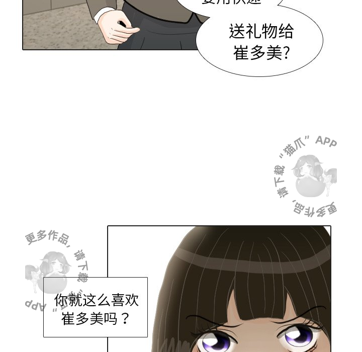 手中的世界 第17话 第59页