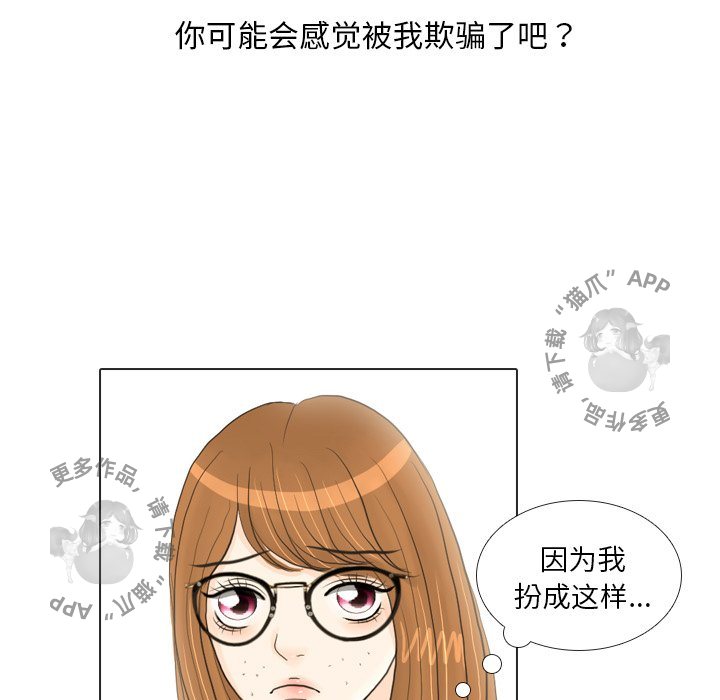 手中的世界 第17话 第70页