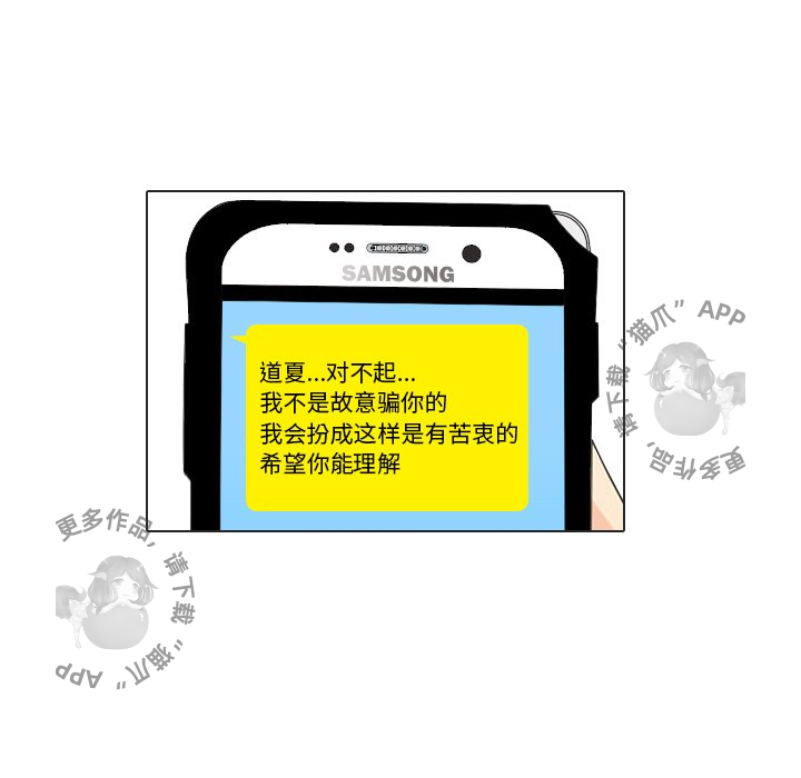 手中的世界 第17话 第72页