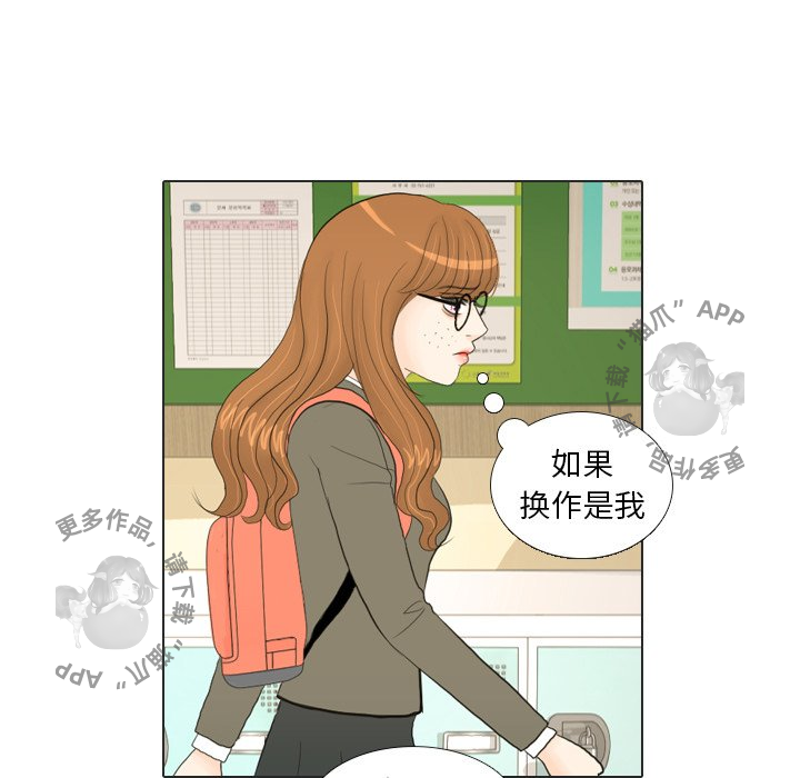 手中的世界 第17话 第73页