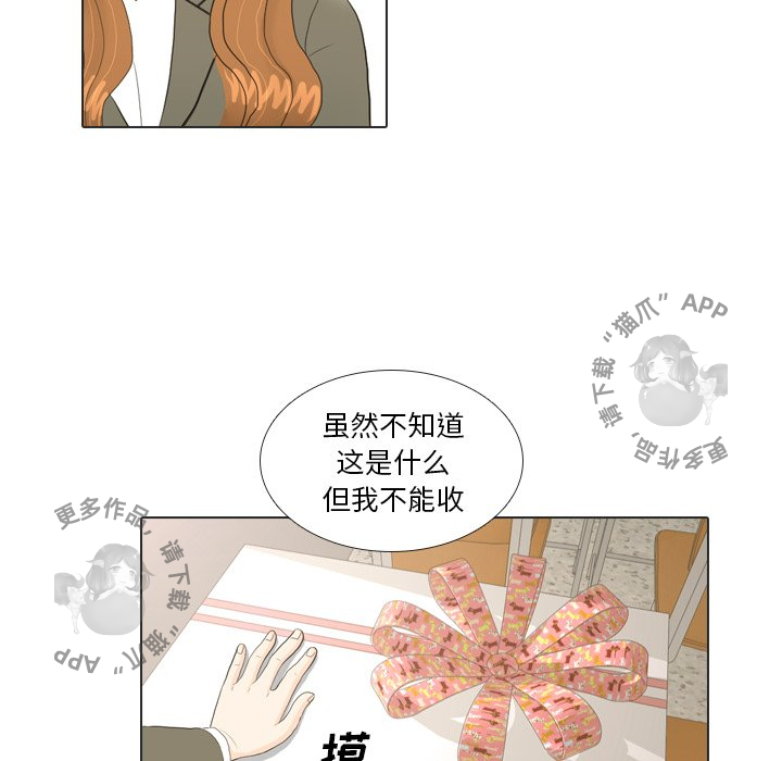 手中的世界 第17话 第79页