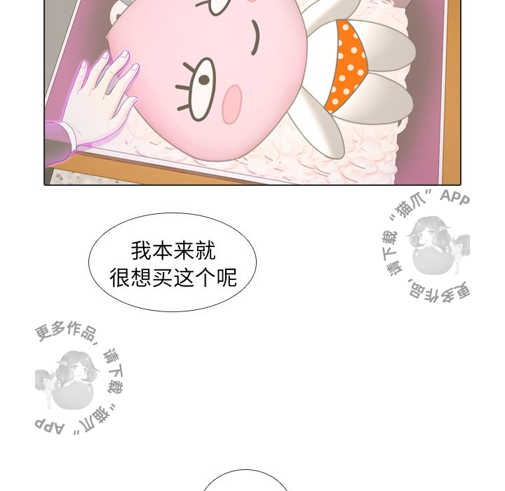 手中的世界 第17话 第83页