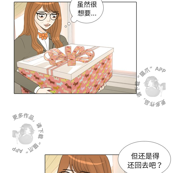 手中的世界 第17话 第84页