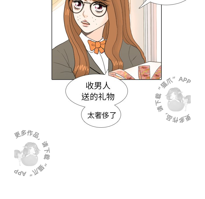 手中的世界 第17话 第85页