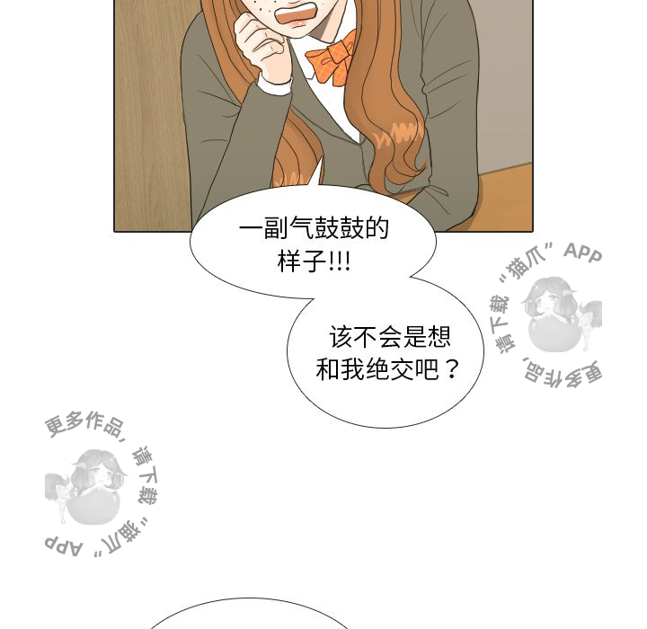 手中的世界 第17话 第92页