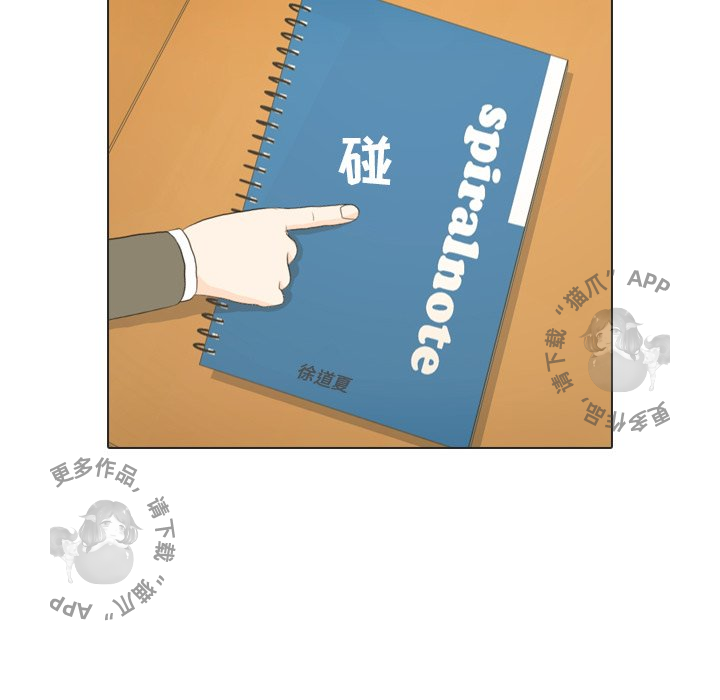 手中的世界 第17话 第96页