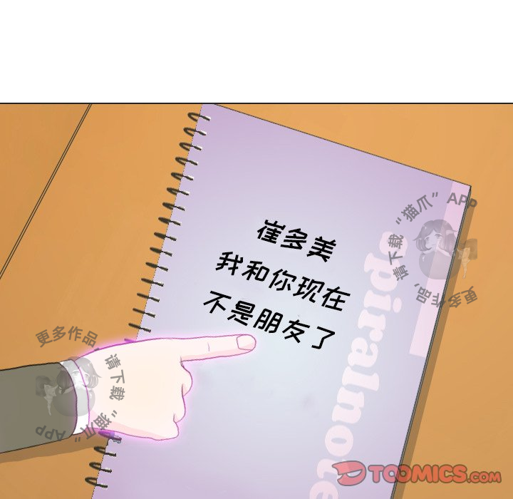 手中的世界 第17话 第97页