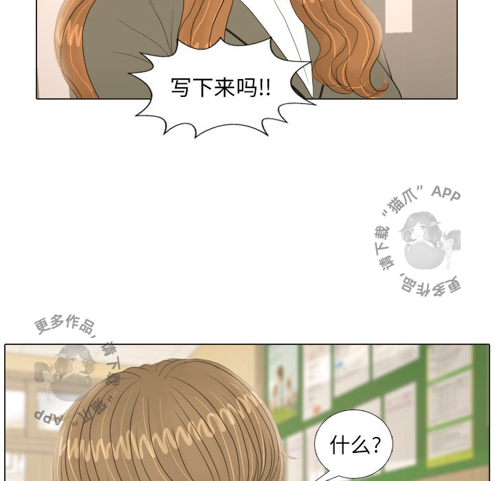 手中的世界 第18话 第15页