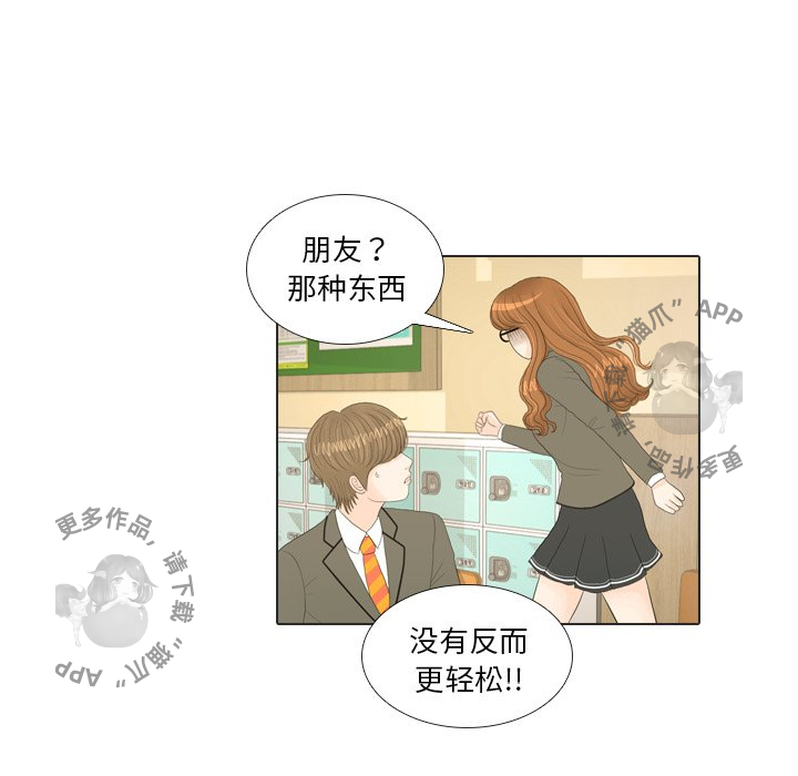 手中的世界 第18话 第17页