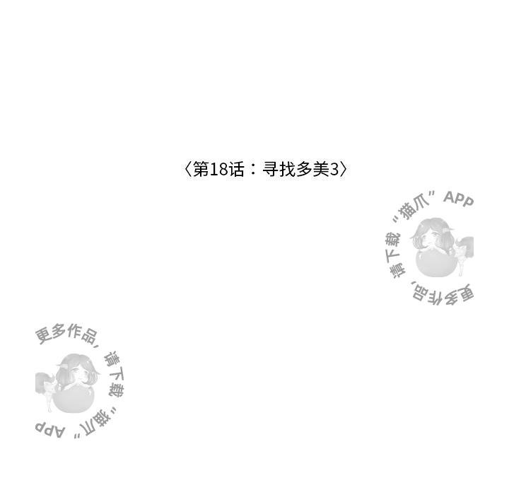 手中的世界 第18话 第21页