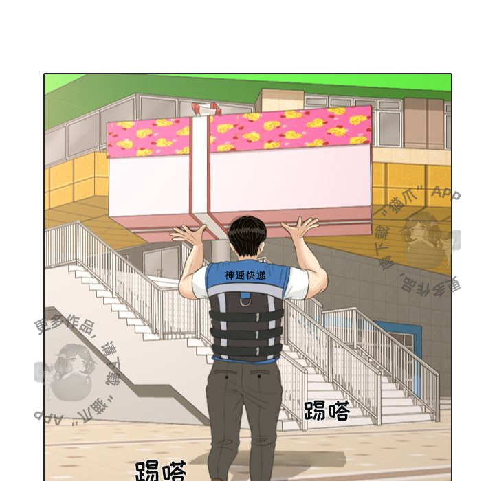 手中的世界 第18话 第24页