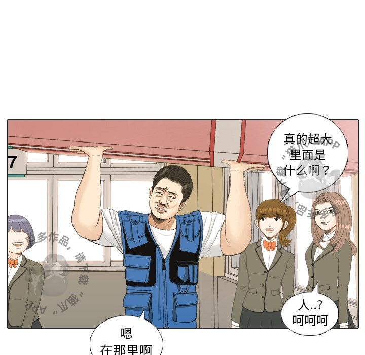 手中的世界 第18话 第28页