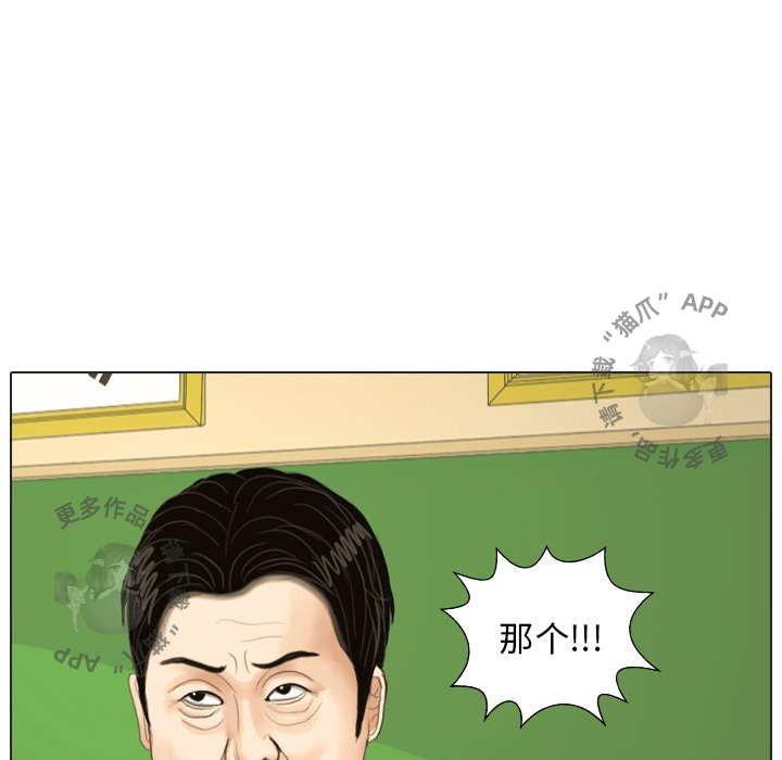 手中的世界 第18话 第31页