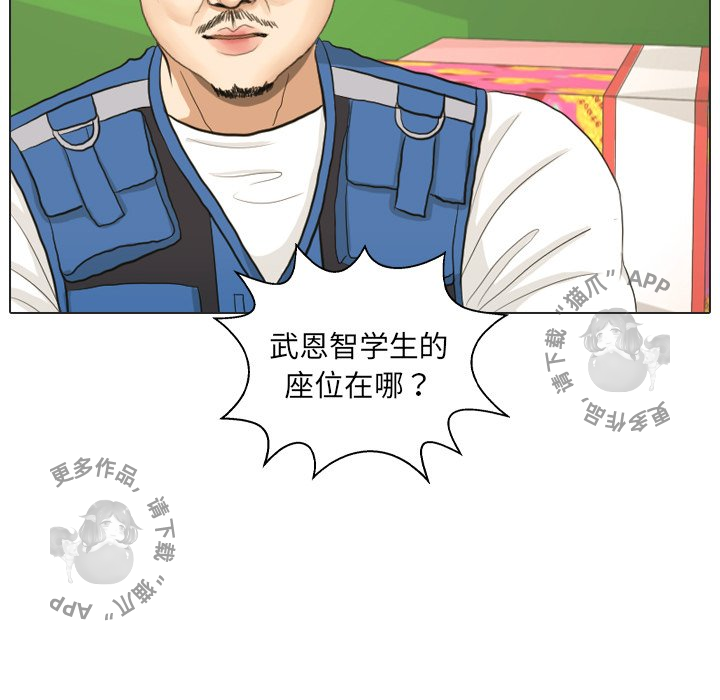 手中的世界 第18话 第32页